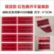 VOID防拆标签红色可移不留痕哑膜拆封后不退换支持定制