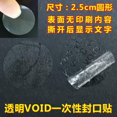 通用透明空白镭射标签封口贴