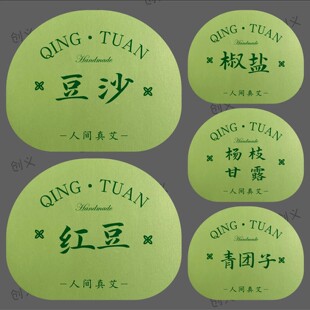 青团包装礼盒不干胶贴纸手工艾草青团清明果口味标签烘焙创意装饰