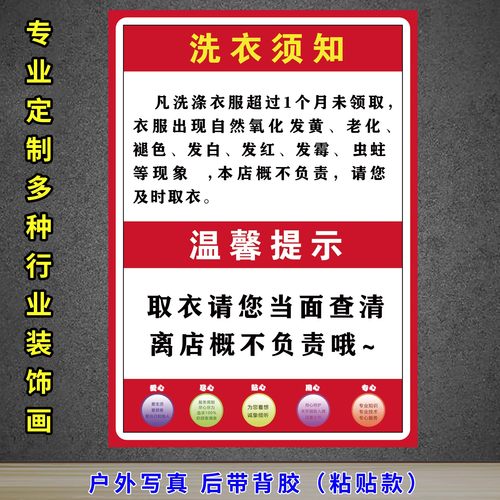 干洗衣店顾客须知温馨提示风险告知贴纸设计定制宣传不干胶贴纸