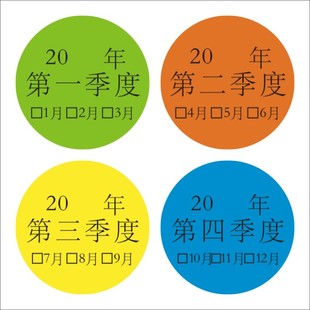 现货30mm圆形书写先进先出季度 不干胶标签纸月份贴纸定制标签M