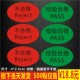 产品检验合格不合格Reject标签贴纸不干胶pass质检椭圆标签定制A