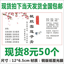 桃胶雪莲子膏手提袋标签贴纸不干胶防水印刷商标logo二维码 定制