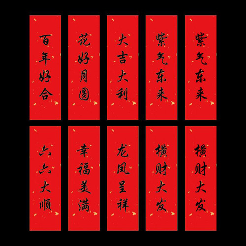 百年好合红色不干胶定制贴纸标签祝福语平安喜乐大吉大利文艺风