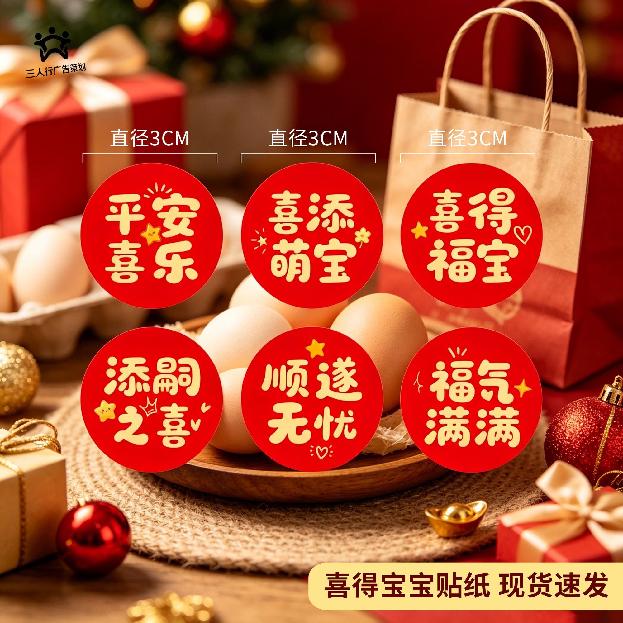 热销宝宝宴伴手礼迷你鸡蛋贴纸多场景通用鸡蛋礼品请柬红包封口贴