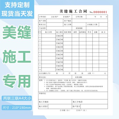 全屋美缝施工单销售合同协议