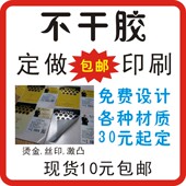 撕毁无效手机维修易碎纸电脑日期保修贴纸定做透明标签印刷不干胶