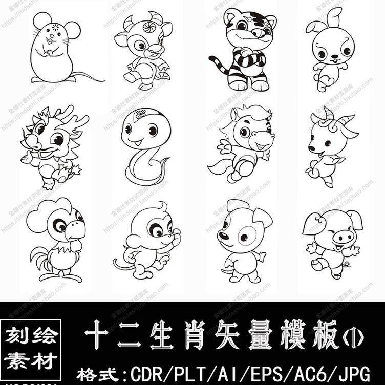 可爱卡通线描12十二生肖吉祥物黑白雕刻eps ai cdr矢量图设计素材