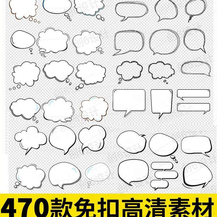 卡通可爱手绘彩色气泡爆炸思考文本会话对话框云朵思考ps设计素材