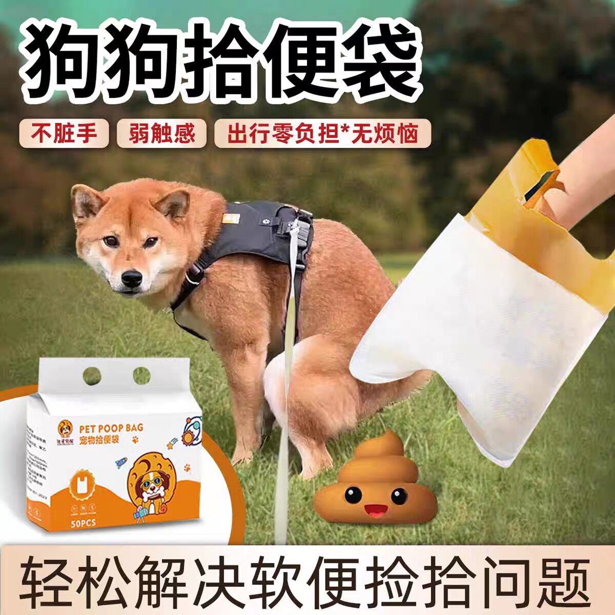 宠物捡屎袋狗狗拾便袋捡狗便神器拾便袋/拾便器