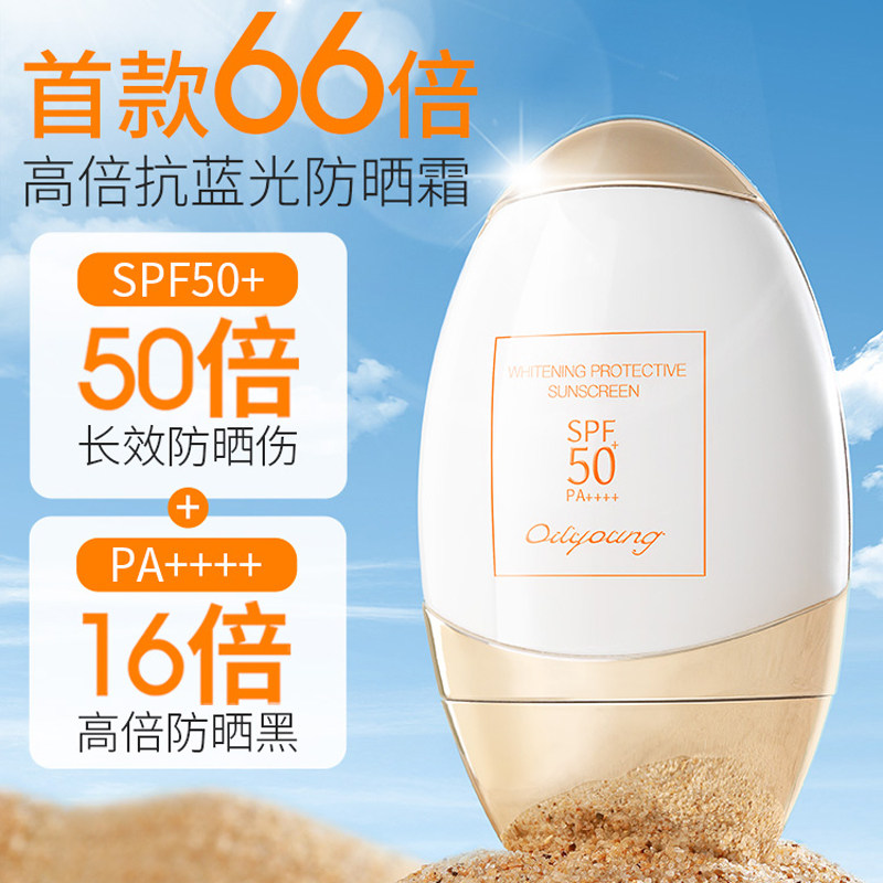 欧丽源防晒霜SPF50+防水防汗隔离防紫外线防晒乳清爽型不油腻全身,美容护肤/美体/精油,防晒霜,淘宝优惠券,粉丝福利购,淘宝优惠卷