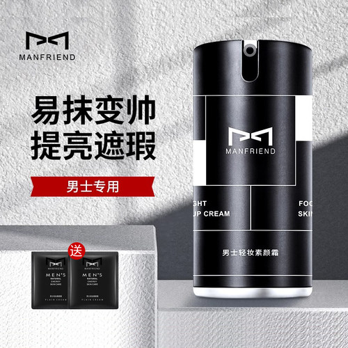 麦芙迪爽肤水补水保湿男士专用