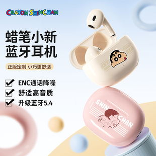 运动降噪可爱女生款 蜡笔小新联名蓝牙耳机2025新款 无线半入耳夹式