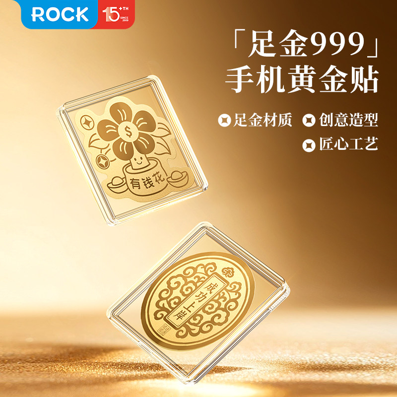 ROCK黄金手机贴足金999金片贴纸diy手机壳装饰金箔贴片礼品新年礼物,3C数码配件,手机贴纸,淘宝优惠券,粉丝福利购,淘宝优惠卷