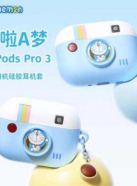 哆啦A梦适用苹果airpods pro3保护套2025新款蓝牙airpods4代耳机壳降噪外壳airpod2第二三四代软硅胶包盒ROCK