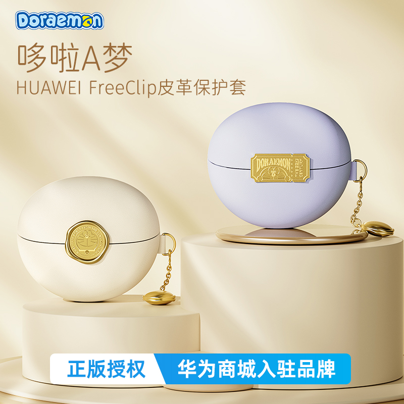 ROCK华为freeclip保护套蓝牙freebudspro3耳机壳包收纳盒哆啦A梦皮革硅胶新款clip无线耳夹套高级感官方正品