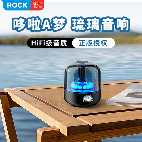 ROCK哆啦A梦小型蓝牙音响