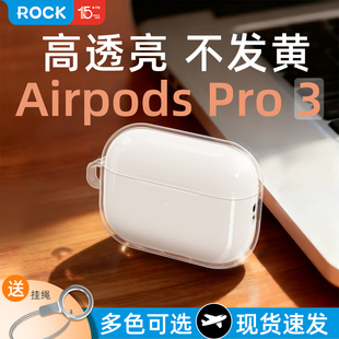 pro3保护套3代壳AirPods ROCK 2026新款 适用苹果AirPods 2降噪透明硅胶保护全包防摔三代四代二代 4耳机pro
