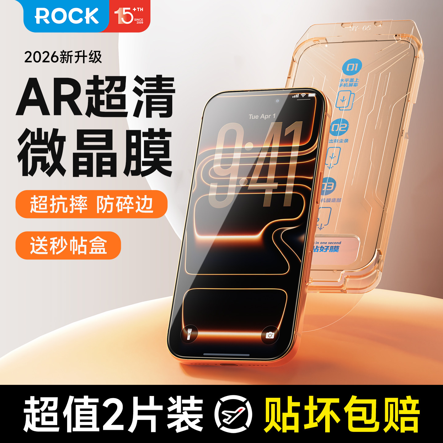 ROCK苹果17Pro超清18手机钢化膜图片