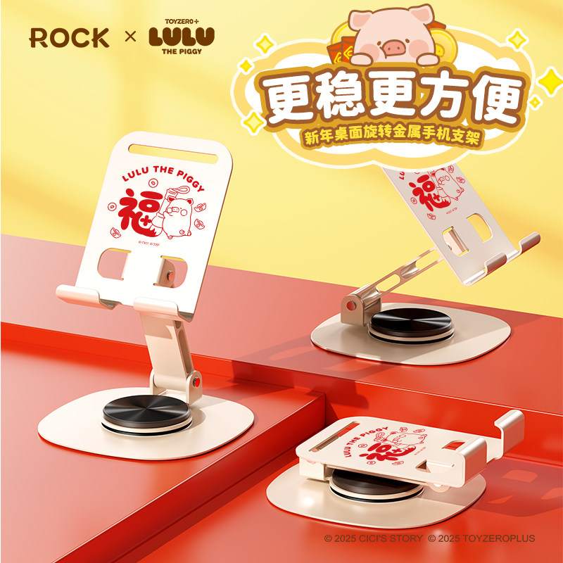 【LULU猪正版授权】ROCK手机架支架2026新款桌面直播专用