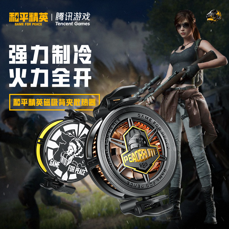 【官方正品】和平精英半导体制冷散热器吃鸡王者手机降温磁吸背夹