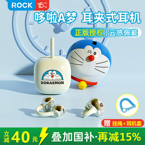 【正版授权】哆啦A梦耳夹式耳机