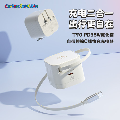 便携35W氮化镓自带伸缩线充电器