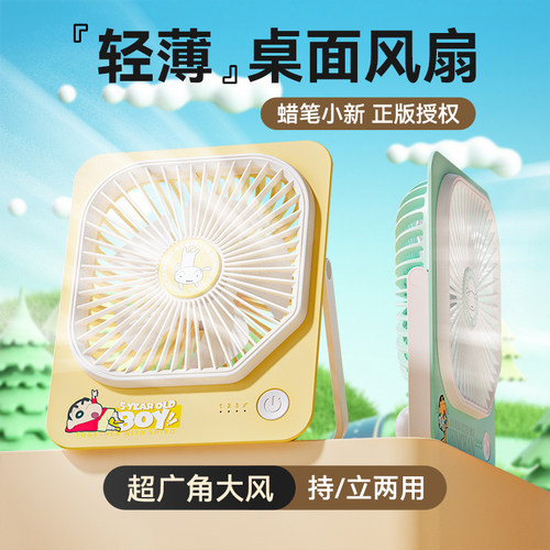 ROCK蜡笔小新桌面小风扇制冷静音办公室桌上面手持小型usb充电超