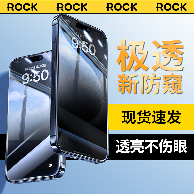 Rock适用苹果15钢化膜防窥苹果13手机膜新款ip14promax防偷窥15pro抗指纹14高清xs贴膜11蓝光max防摔plus全屏使用感如何?