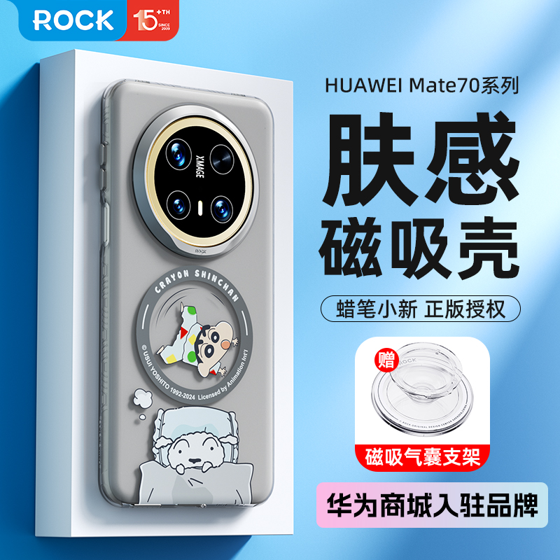 蜡笔小新华为Pura80磁吸手机壳