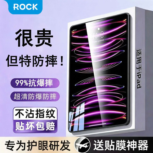 ROCK适用ipada16钢化膜iPad12高清防摔MINI7护眼iPadPro全屏Air8【BJ】
