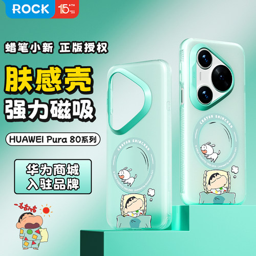 rock华为pura80防摔手机壳