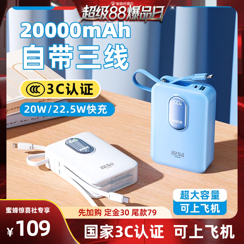 【蜜蜂惊喜社】新国标3C认证ROCK自带线20000毫安充电宝超大容量适用苹果16/15专用2025新款超薄小巧便携