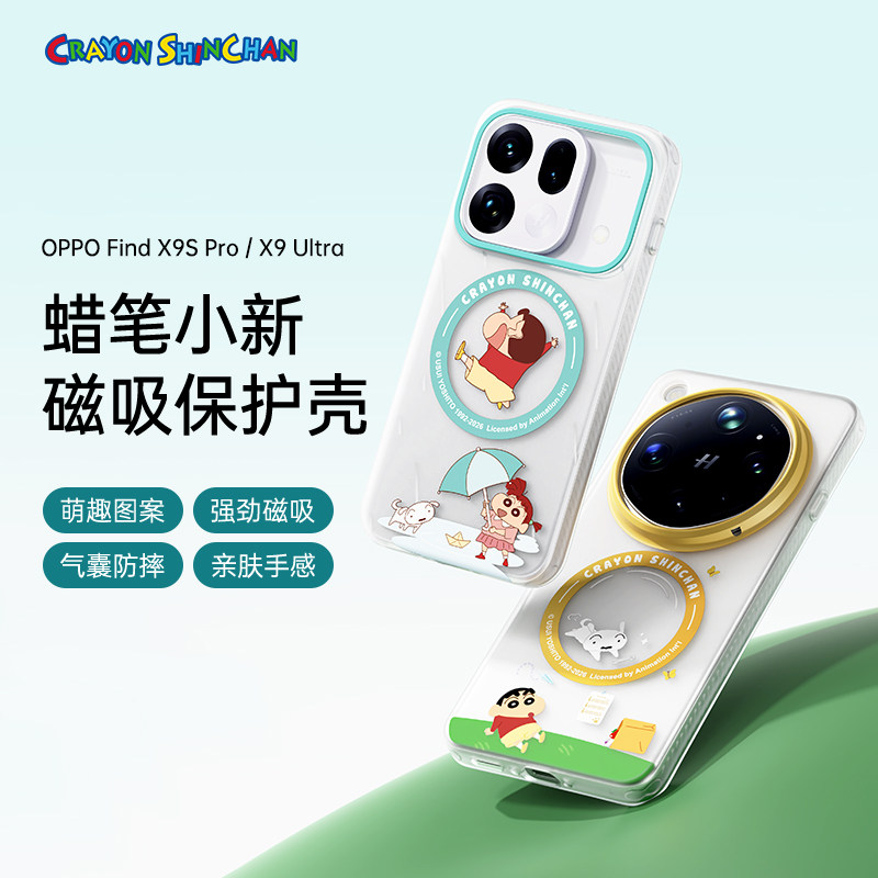 蜡笔小新OPPOFindX9sPro手机壳