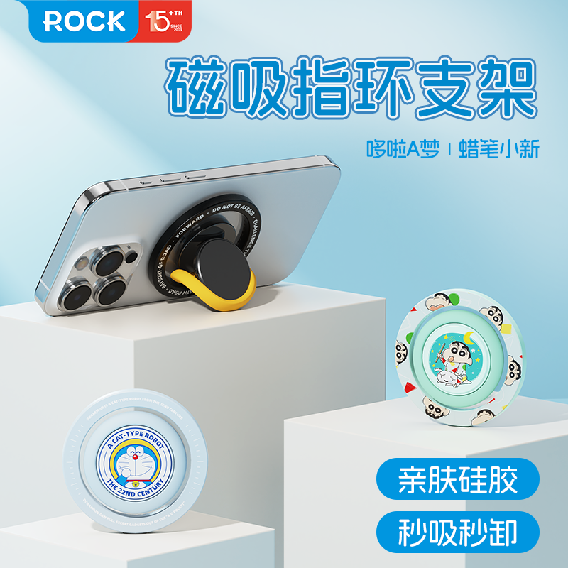 ROCK哆啦A梦出门居家通用支架