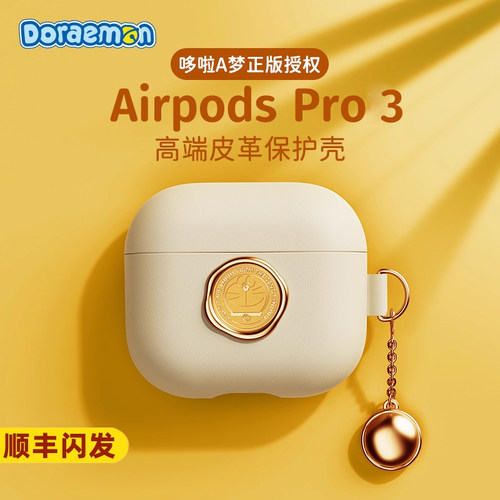 哆啦A梦airpodspro3保护套