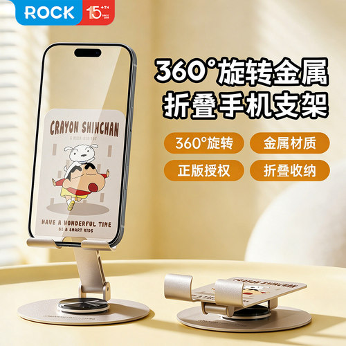 正版蜡笔小新360°金属旋转支架