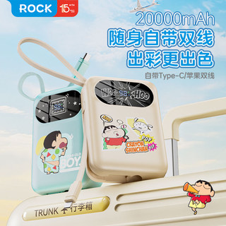 ROCK蜡笔小新20000毫安充电宝自带线容量超大苹果15专用新款超薄小巧便携闪充华为小米1万快充官方旗舰店正品