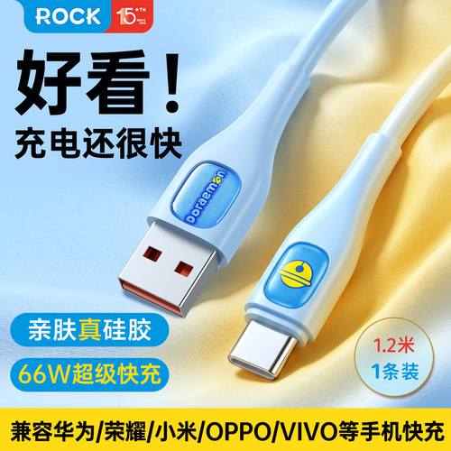 【正版】哆啦a梦66W硅胶数据线