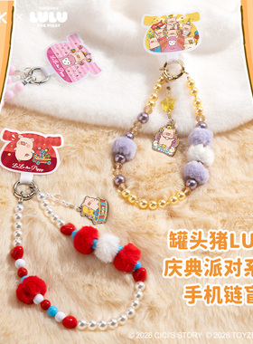 【正版授权】LULU猪盲盒手机链挂件超好看可爱项链潮牌挂链包挂case钥匙扣挂饰手链原创tifiy防丢手机挂绳