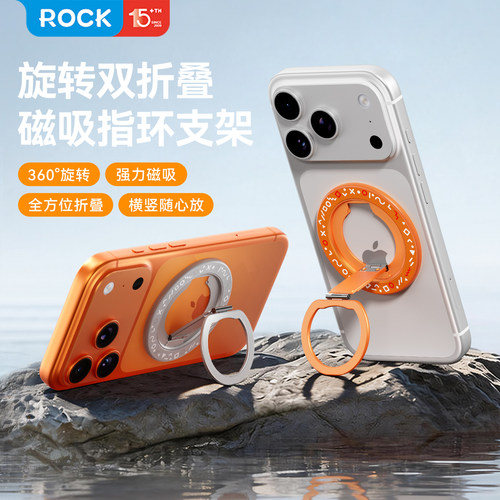 ROCK磁吸手机支架折叠指环扣背贴