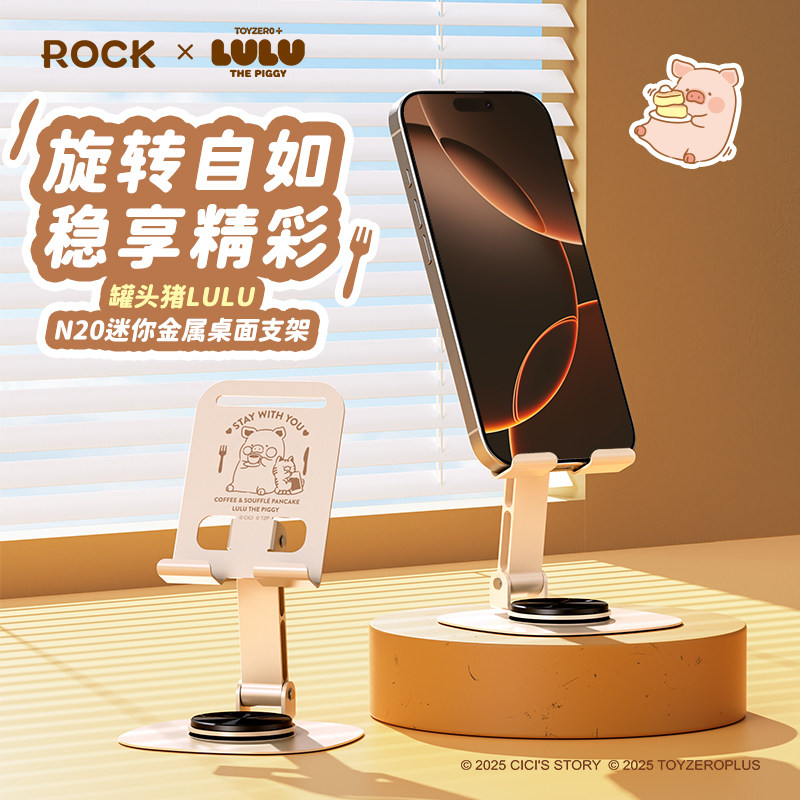 【LULU猪正版授权】ROCK手机架支架2026新款桌面直播专用支撑架通用便携稳固金属旋转架子多功能床头看追剧