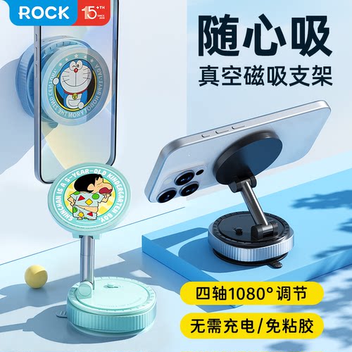 ROCK真空吸附磁吸车载手机支架