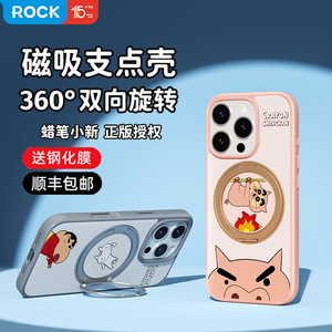 ROCK适用苹果16ProMax磁吸支架支点手机壳新款iPhone16Pro蜡笔小新卡通可爱个性创意超好看保护套情侣防摔套