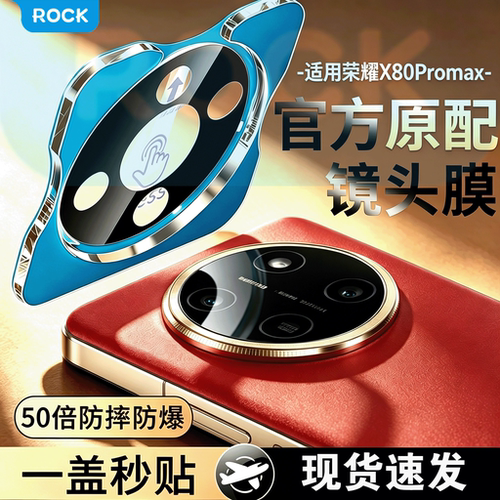 洛克适用荣耀X80ProMax镜头膜荣耀X70/X60后置摄像保护膜定位焕新【BJ】