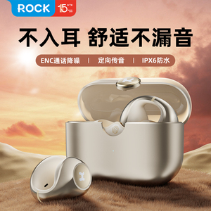 ROCK耳夹式无线蓝牙耳机2026新款开放式不入耳非骨传导运动防水