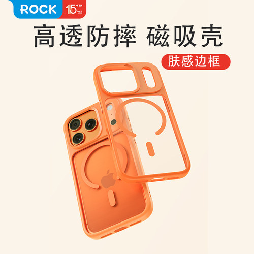 ROCK苹果17ProMax透明磁吸手机壳