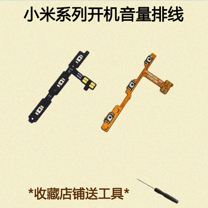 小米手机开机音量排线电源锁屏键