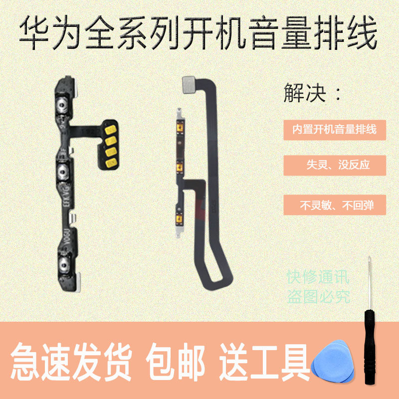 华为手机开机音量排线电源锁屏键