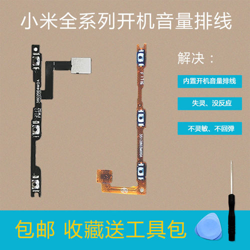 适用小米max2/3手机mix2S开机音量mi note1pro排线note3声音4按键